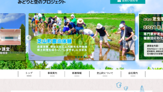 一般社団法人みどりと空のプロジェクトの画像