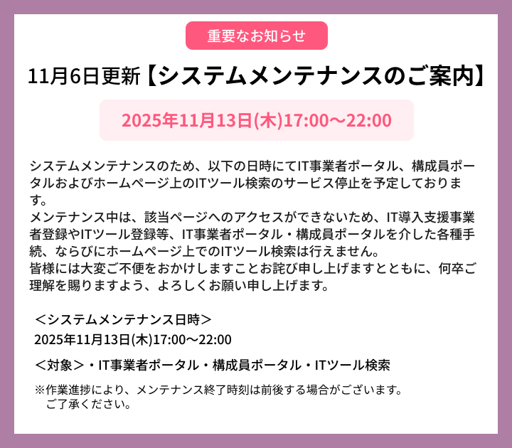 システムメンテ