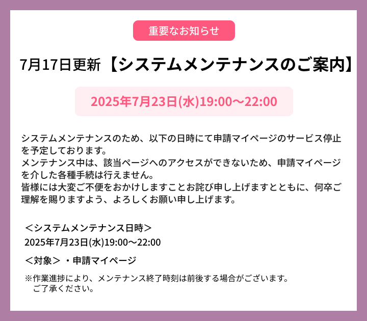 システムメンテ