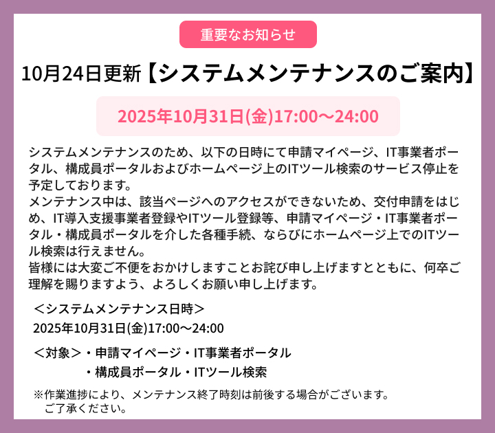 システムメンテ