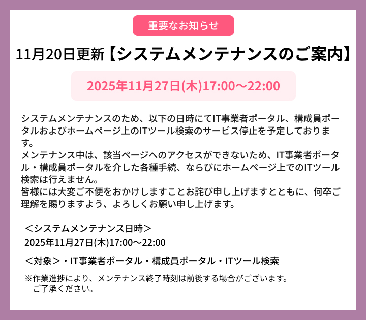 システムメンテ