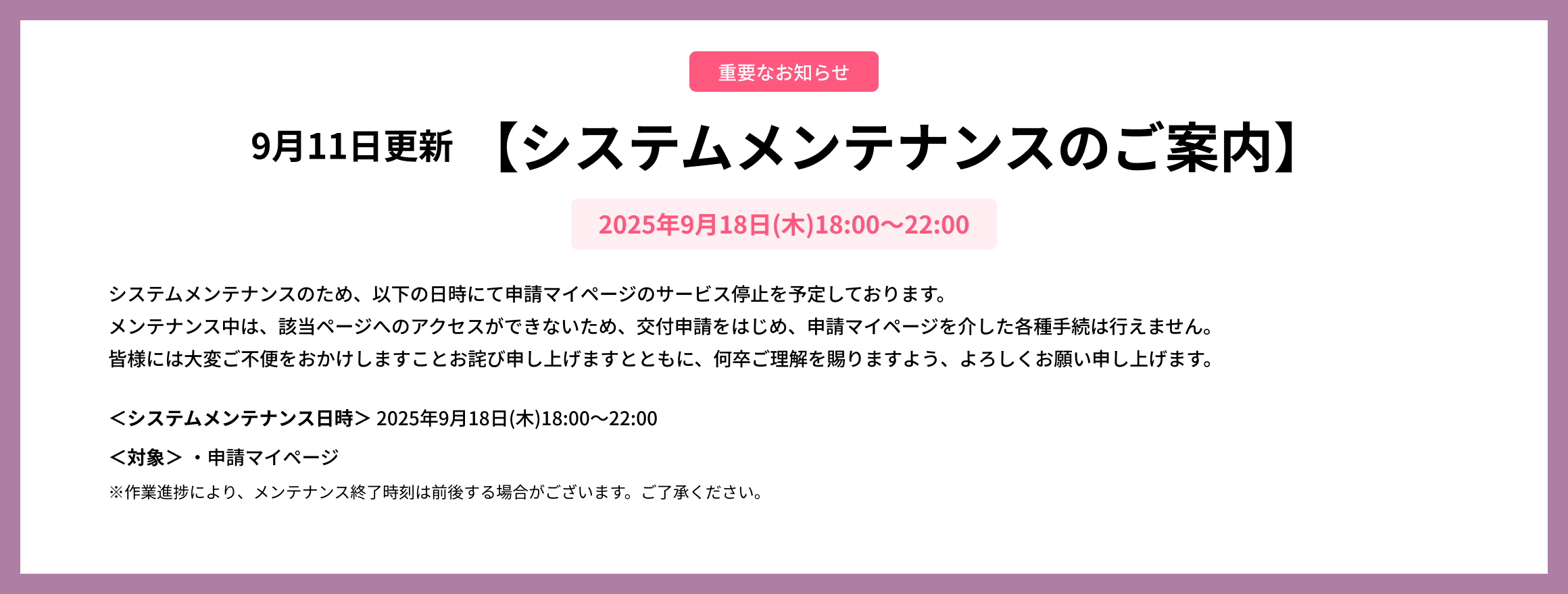システムメンテ