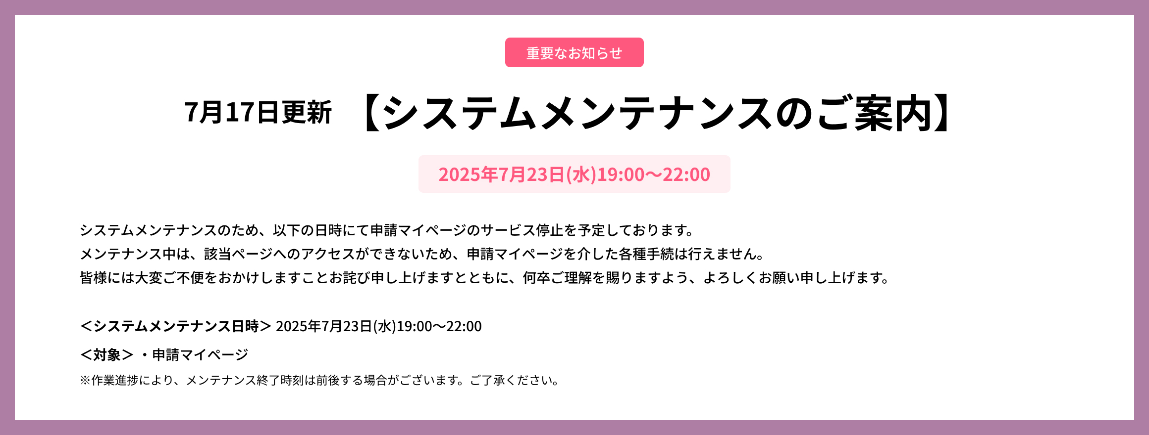 システムメンテ