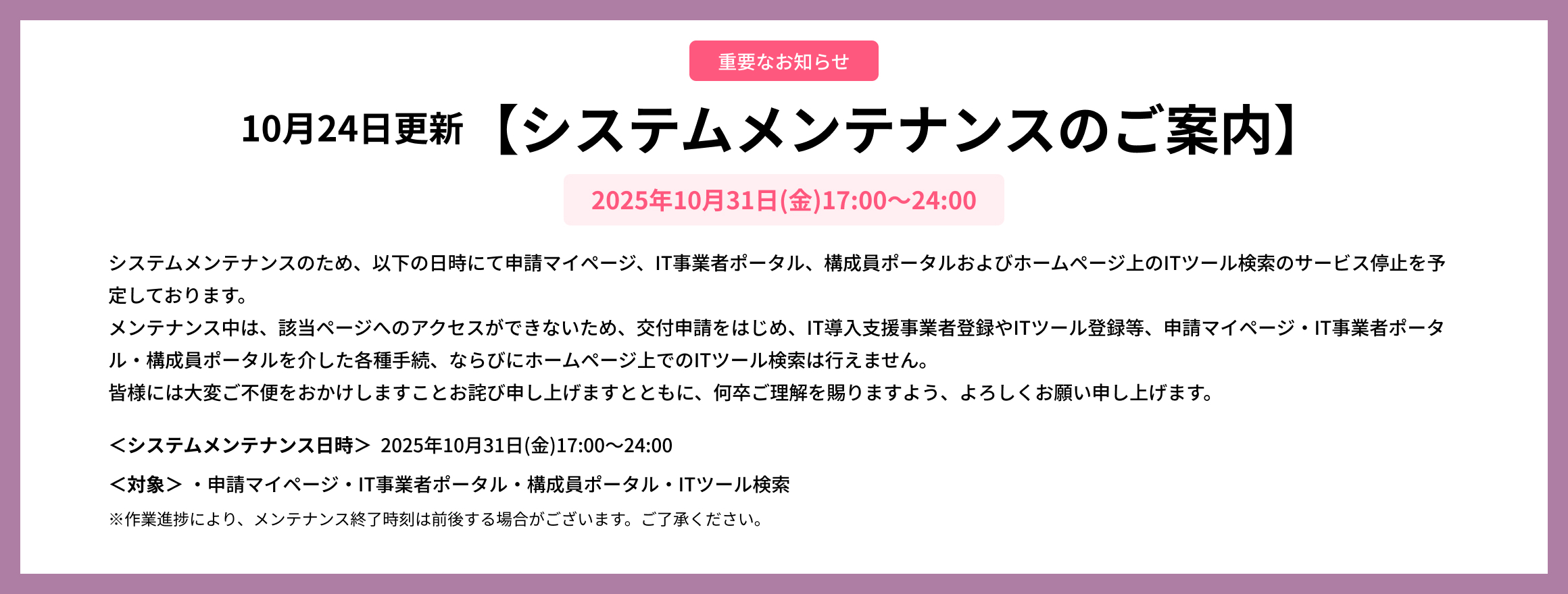 システムメンテ