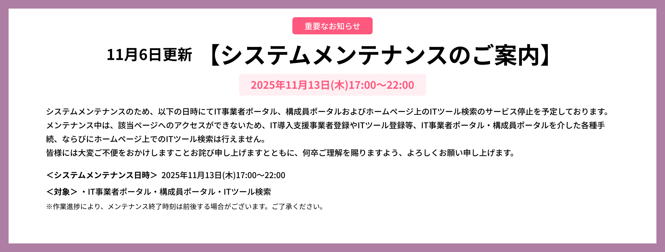 システムメンテ