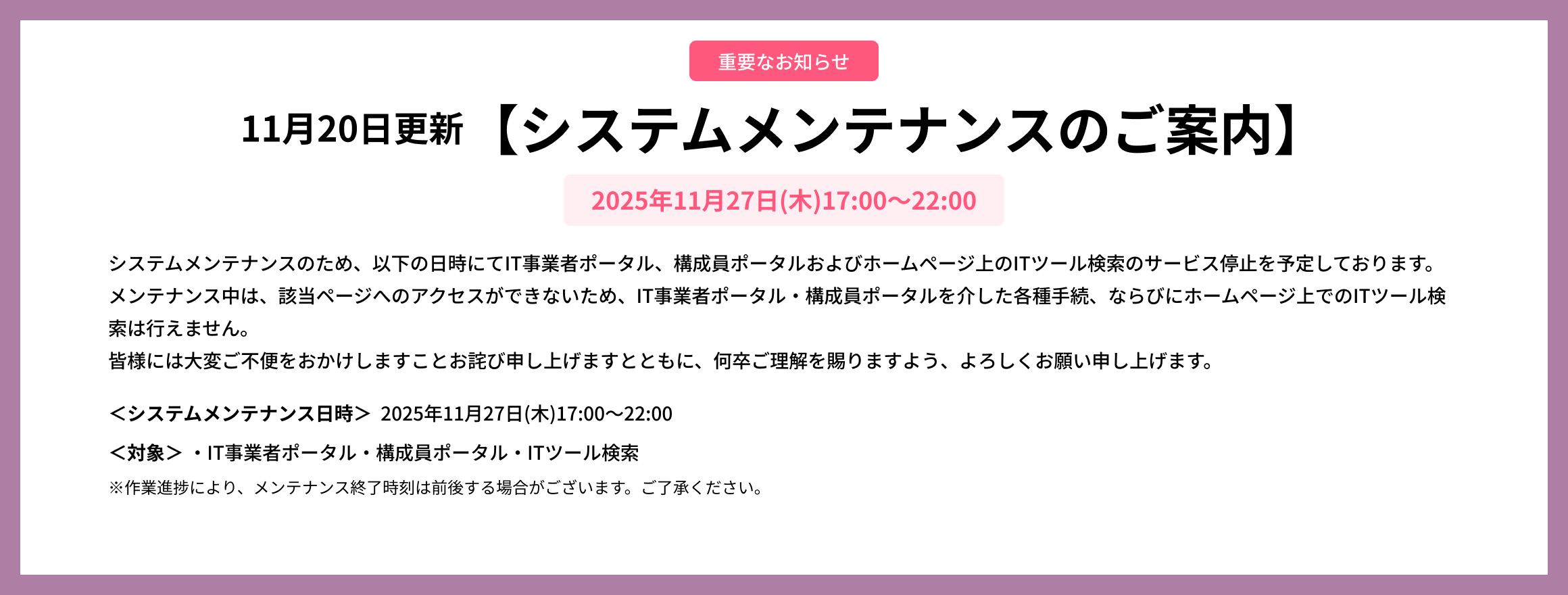 システムメンテ