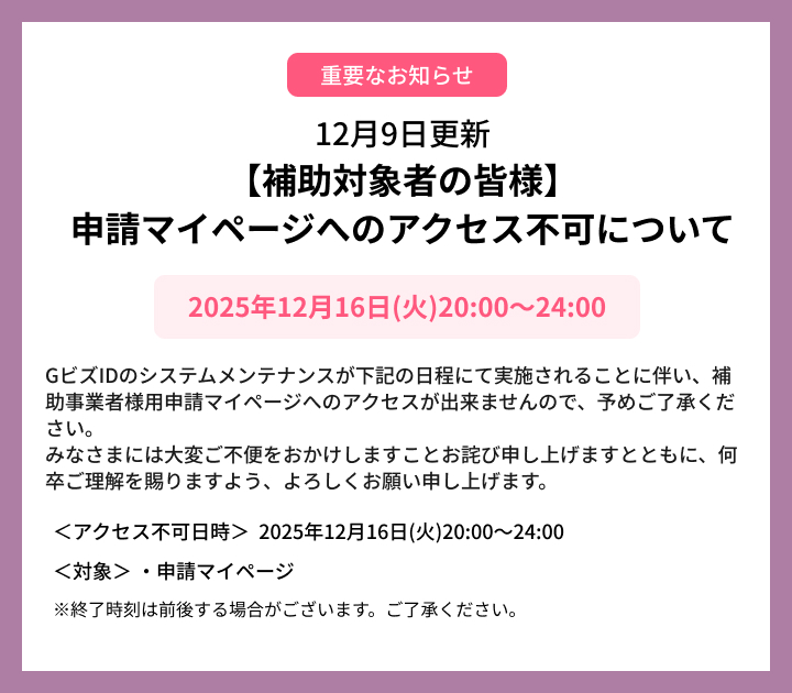 システムメンテ