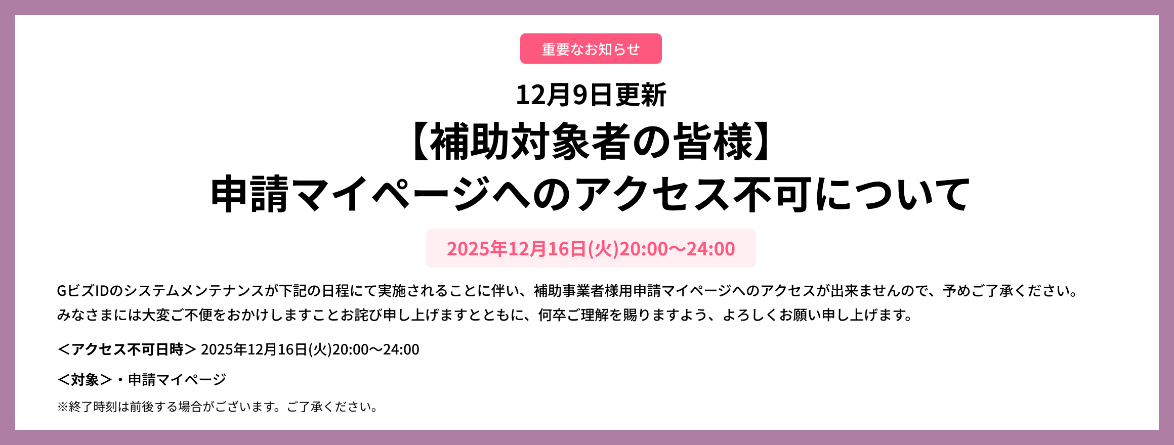 システムメンテ