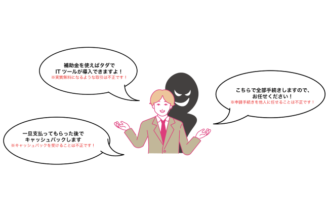 勧誘には要注意のイメージ図